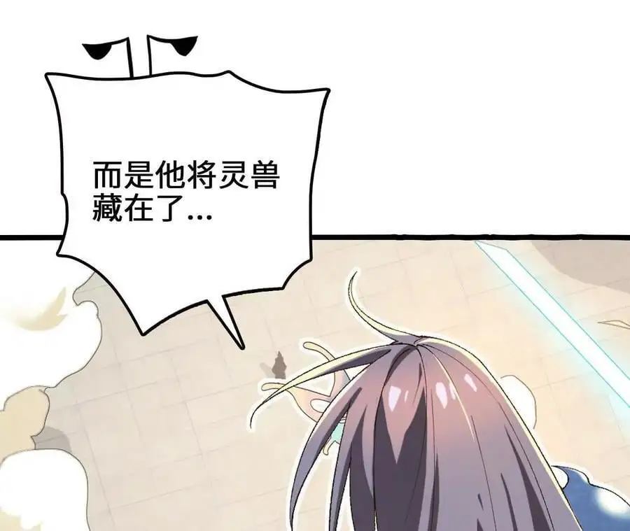 第81话 御风的真相 第42页
