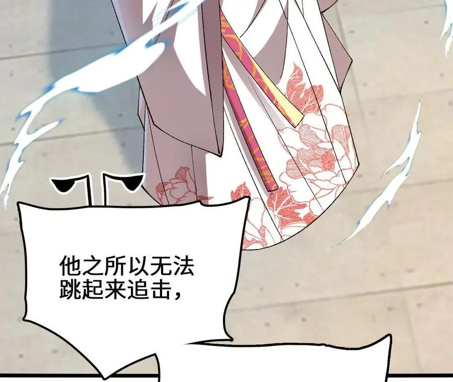 第81话 御风的真相 第45页