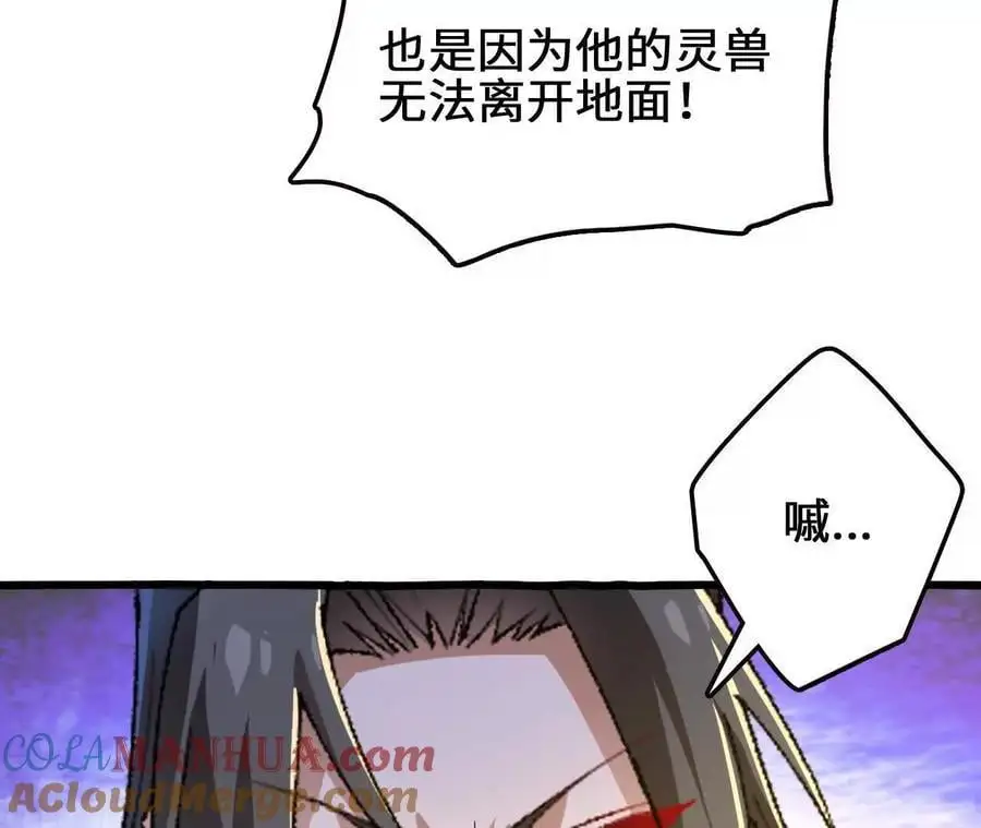 第81话 御风的真相 第46页