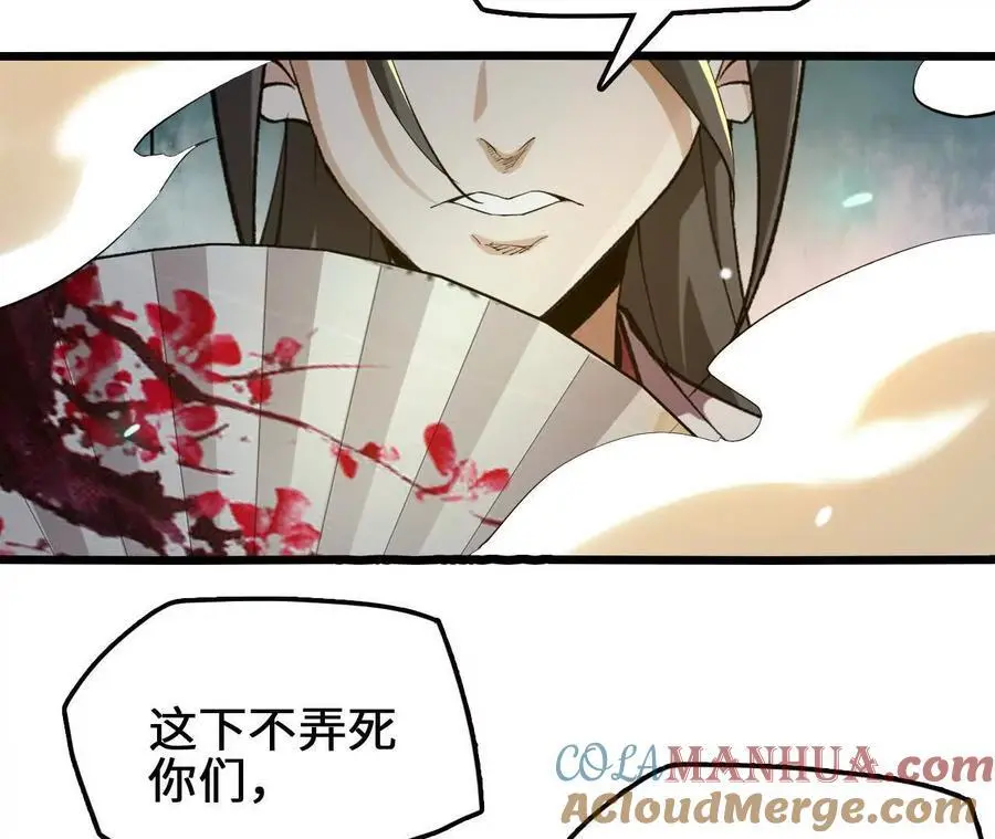 第81话 御风的真相 第70页