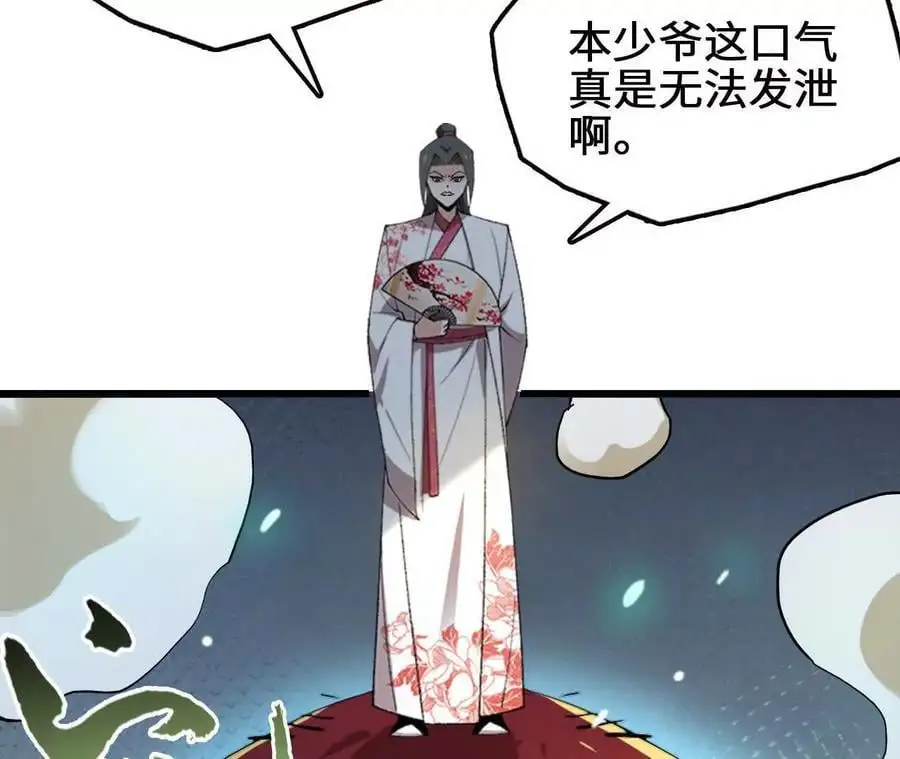 第81话 御风的真相 第71页