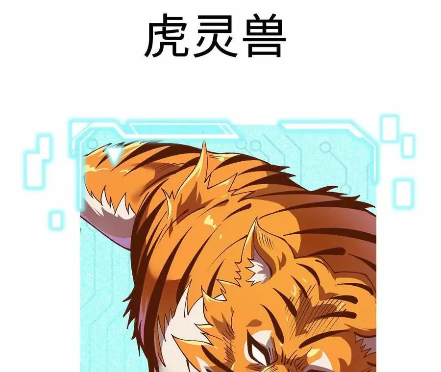 第81话 御风的真相 第77页
