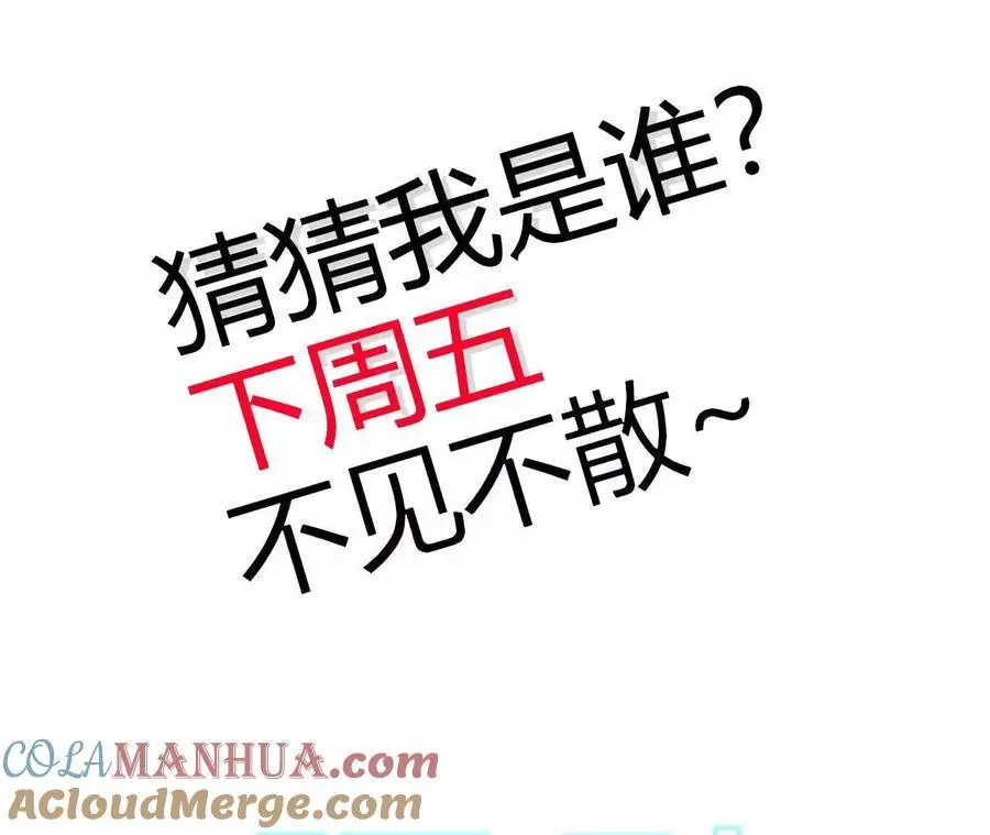 第81话 御风的真相 第82页