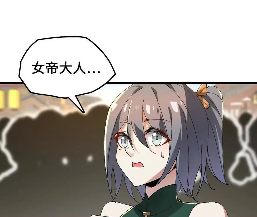 第80话 庄碧装起来了 第9页