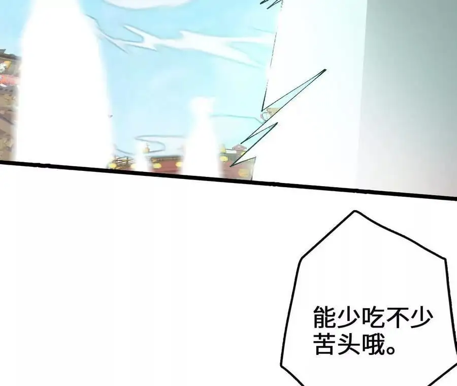 第80话 庄碧装起来了 第12页