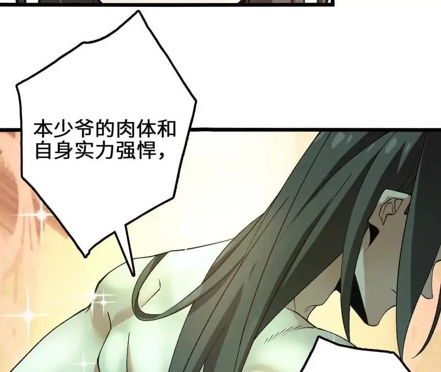 第80话 庄碧装起来了 第26页