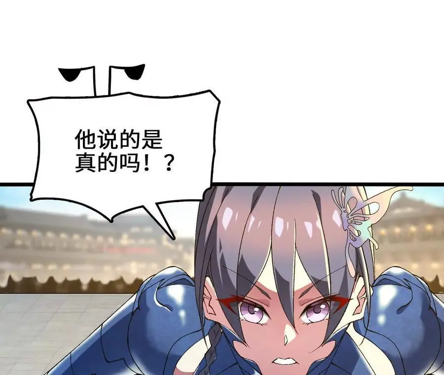 第80话 庄碧装起来了 第29页