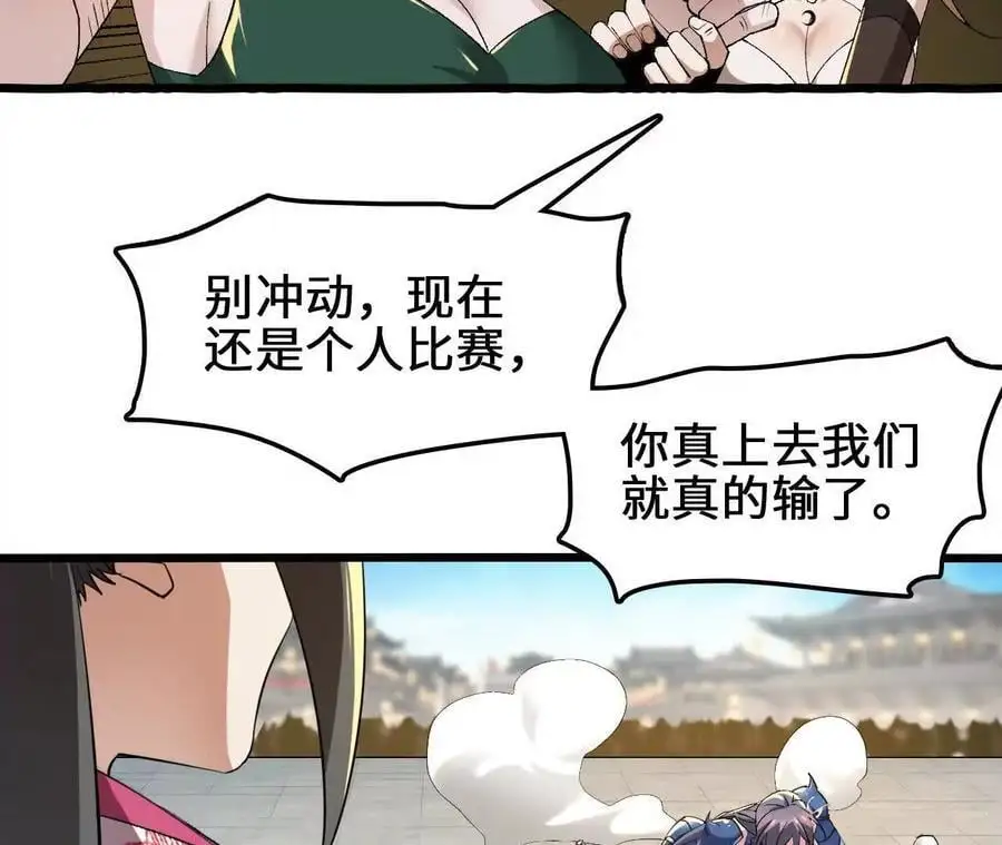 第80话 庄碧装起来了 第42页