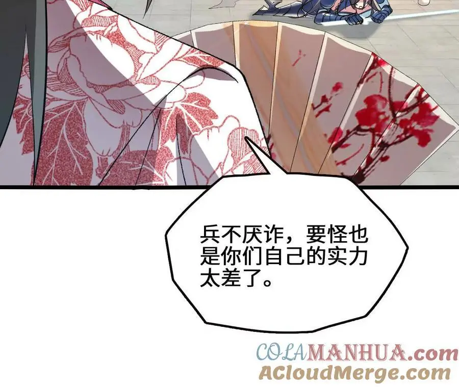 第80话 庄碧装起来了 第43页
