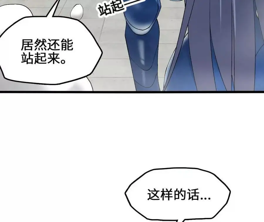 第80话 庄碧装起来了 第45页