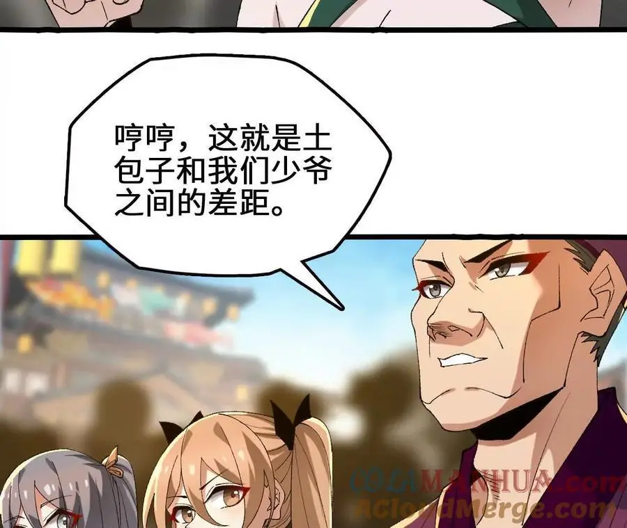 第80话 庄碧装起来了 第58页