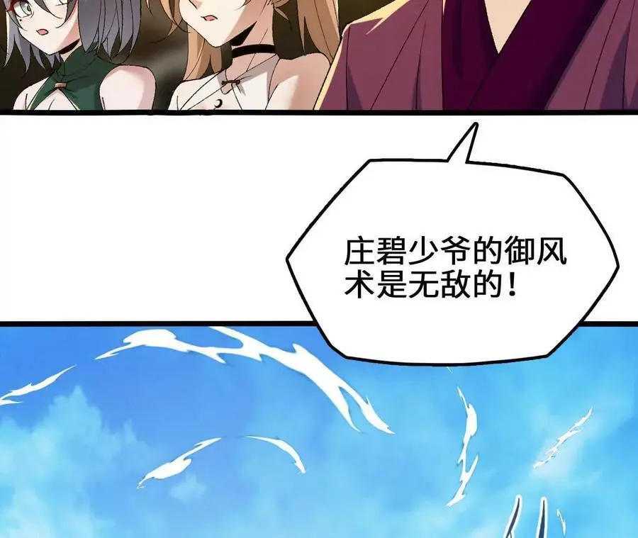 第80话 庄碧装起来了 第59页