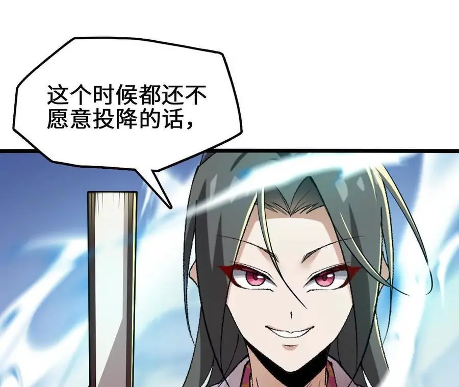 第80话 庄碧装起来了 第68页