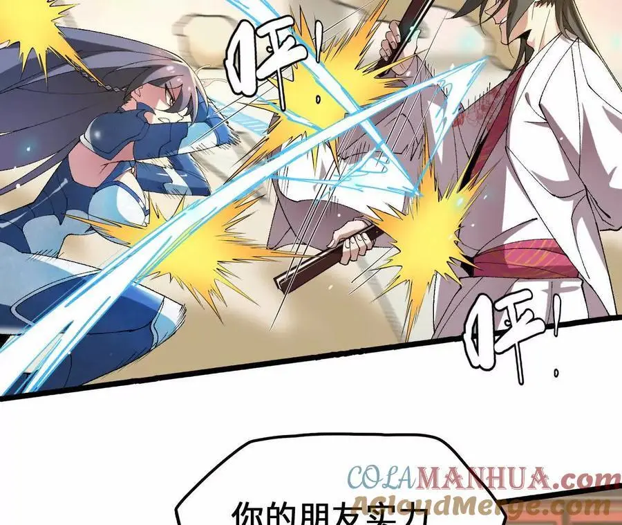 第79话 风的速度 第43页