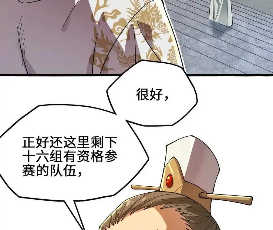 第78话 首战打响 第12页