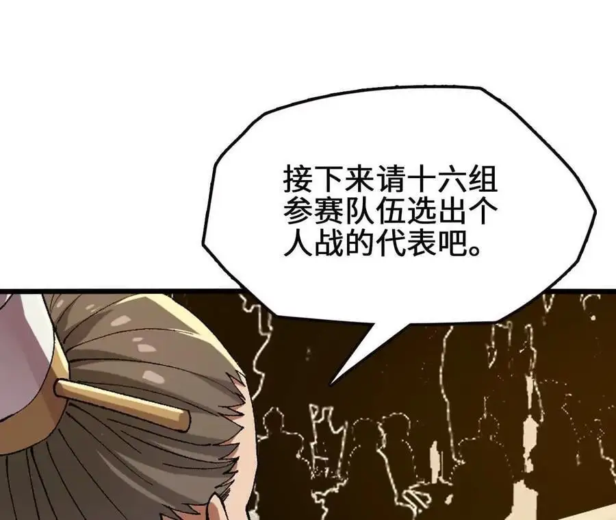第78话 首战打响 第17页