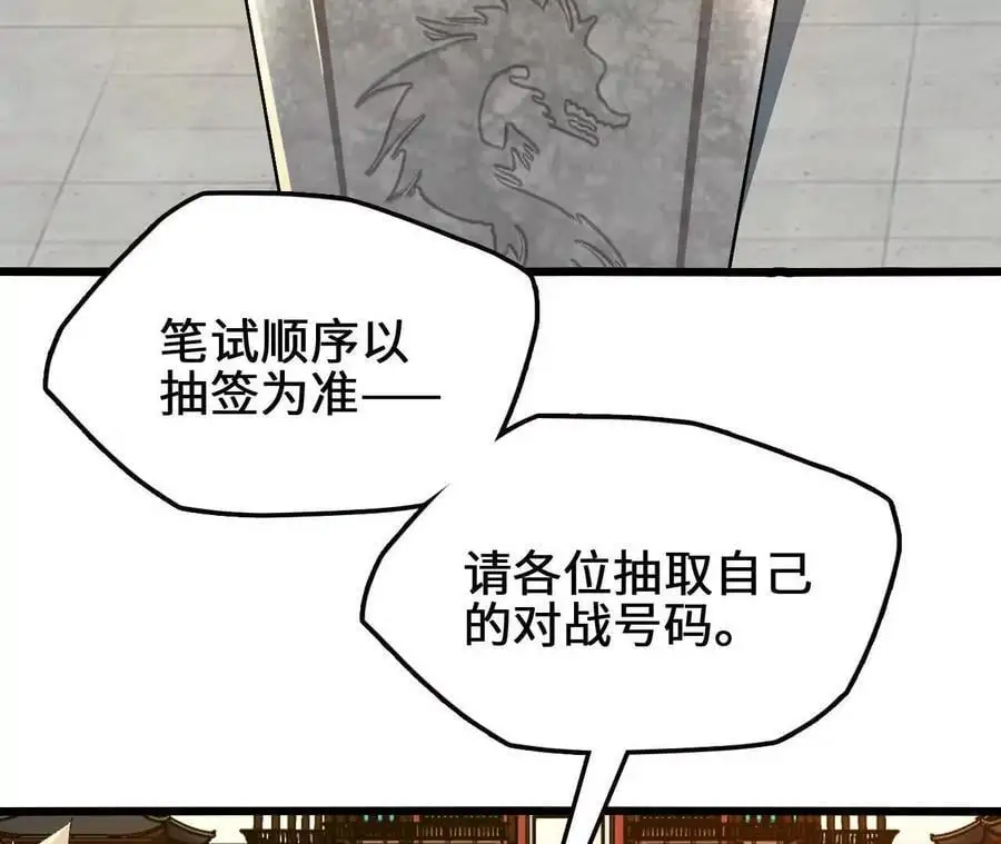 第78话 首战打响 第24页