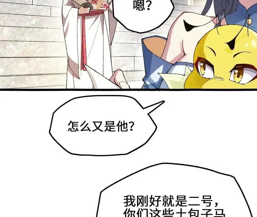 第78话 首战打响 第32页