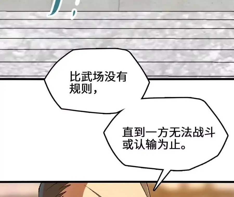 第78话 首战打响 第42页