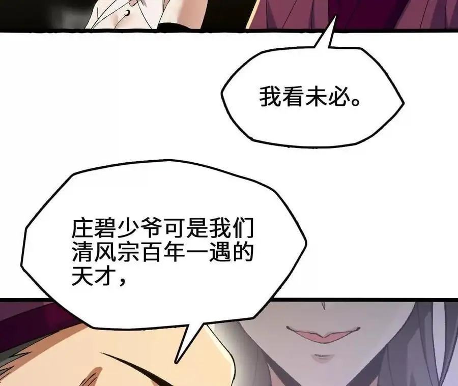 第78话 首战打响 第63页