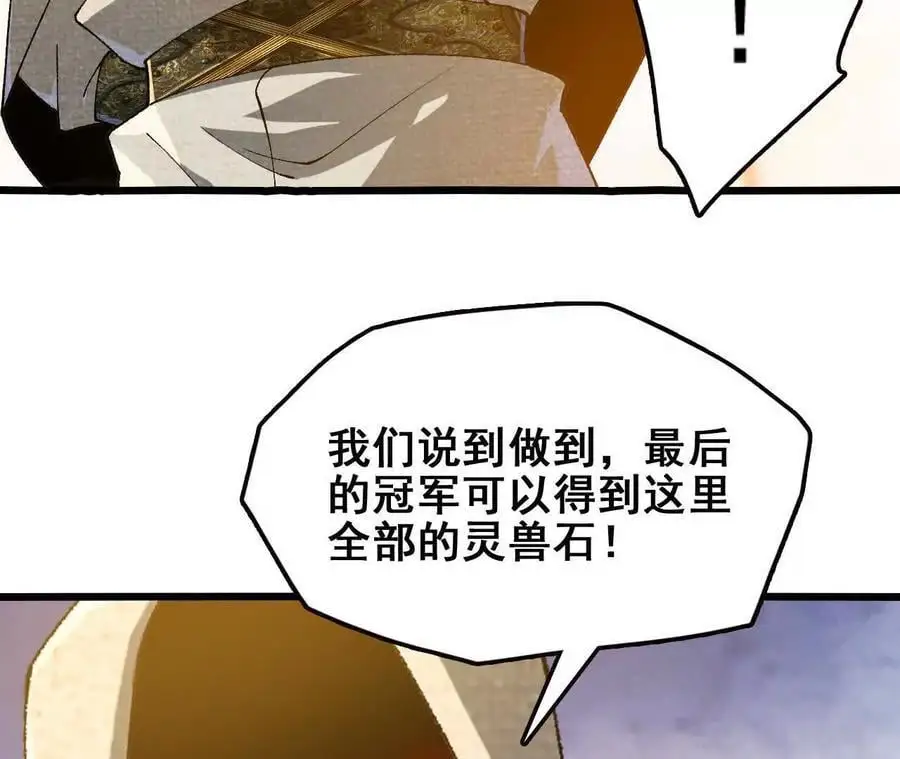 第77话 神秘人的实力 第14页