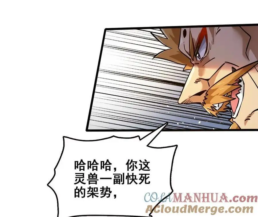 第77话 神秘人的实力 第37页
