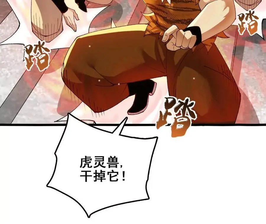 第77话 神秘人的实力 第39页