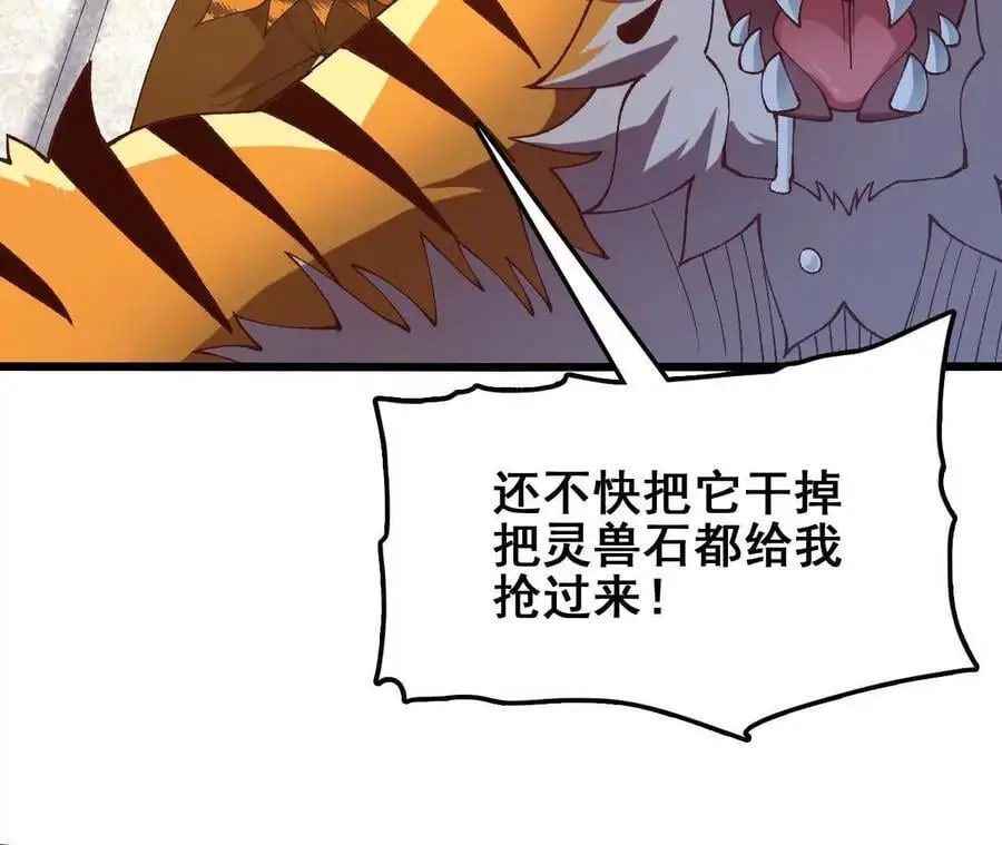 第77话 神秘人的实力 第53页