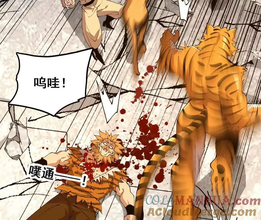 第77话 神秘人的实力 第58页
