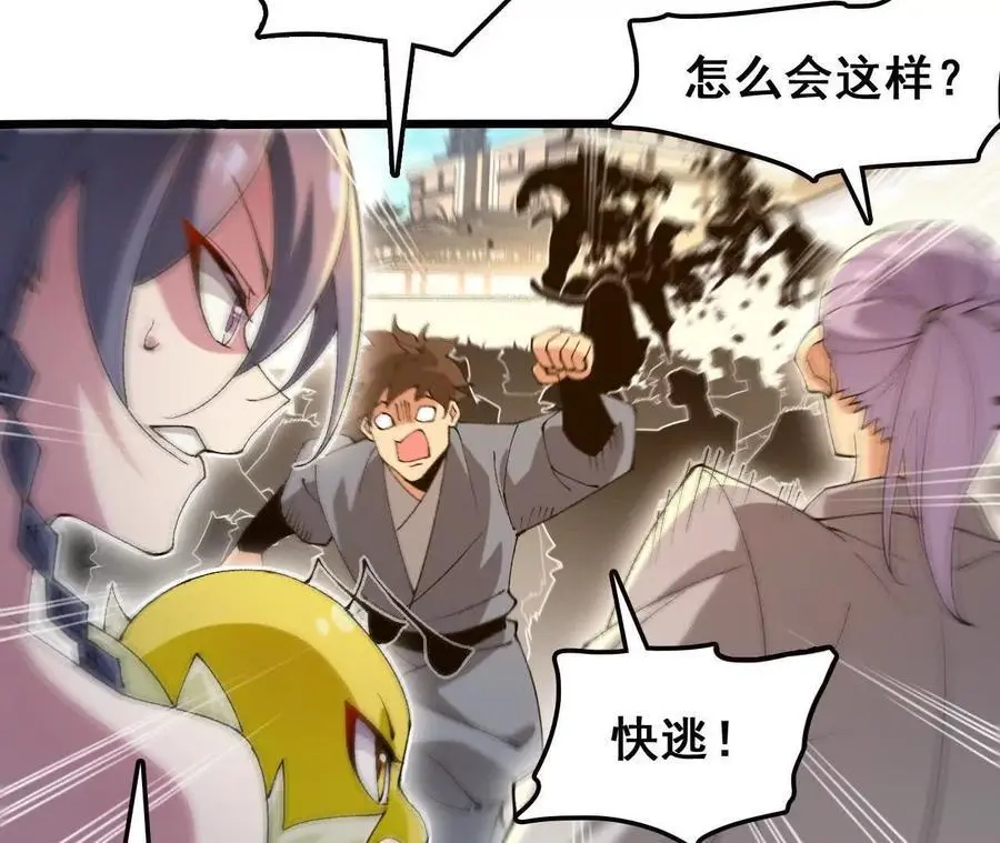 第77话 神秘人的实力 第60页