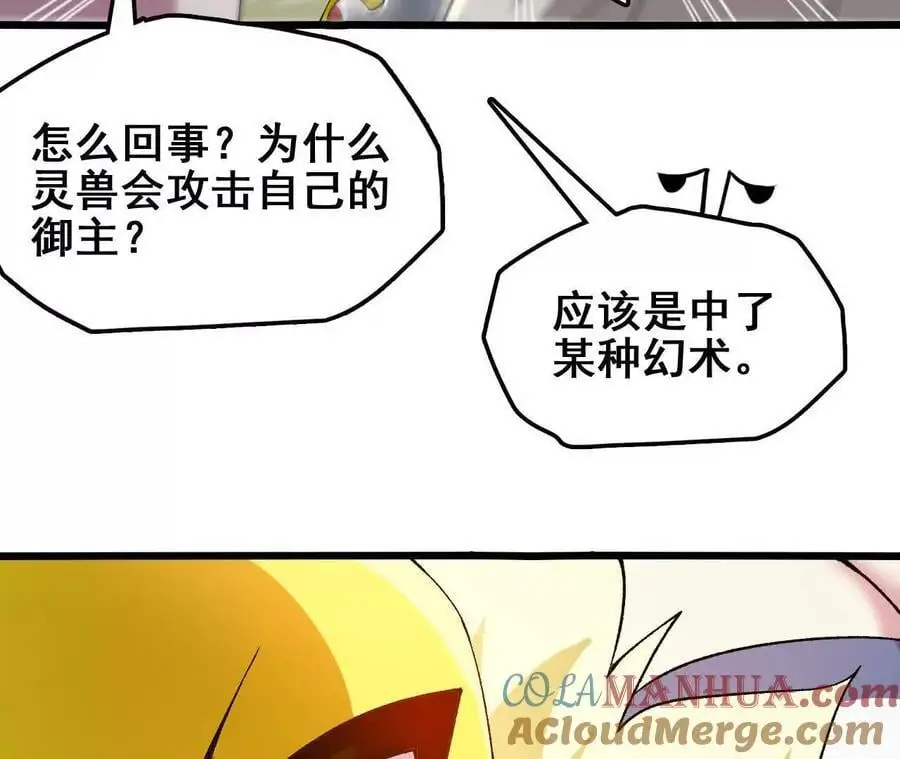 第77话 神秘人的实力 第61页
