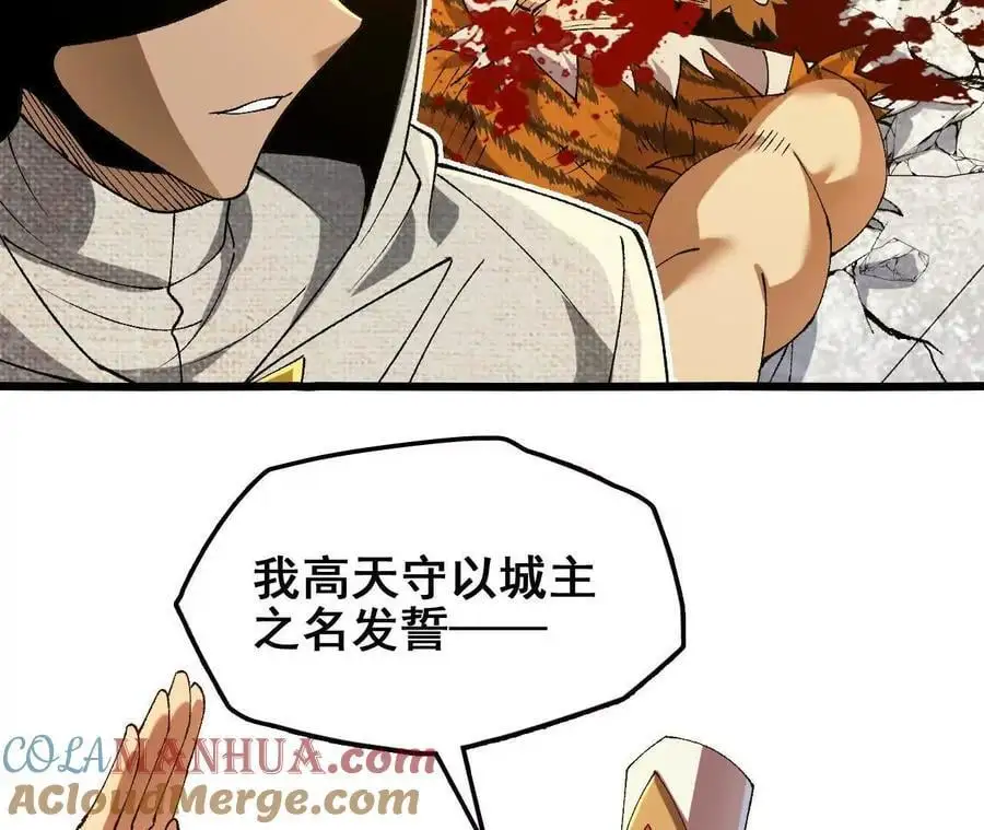 第77话 神秘人的实力 第70页
