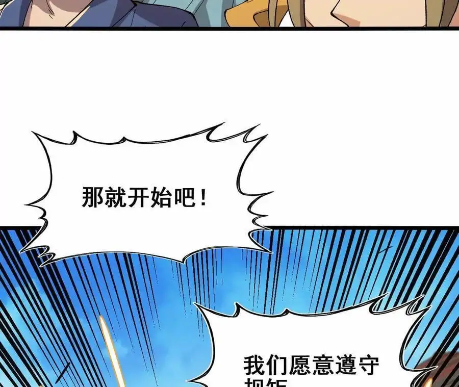 第77话 神秘人的实力 第77页