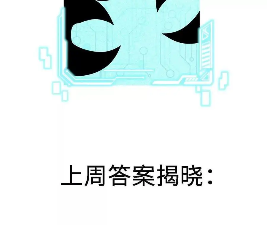 第77话 神秘人的实力 第81页