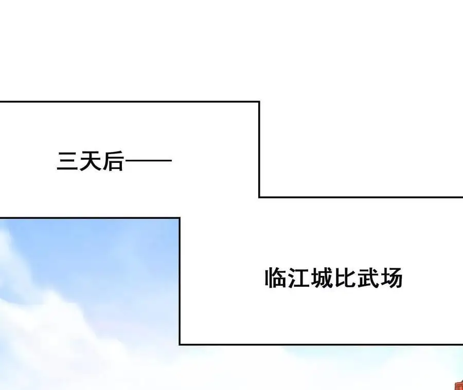 第76话 大会开始 第9页