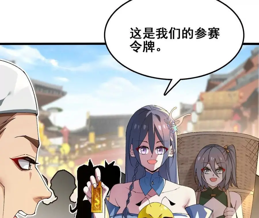 第76话 大会开始 第15页