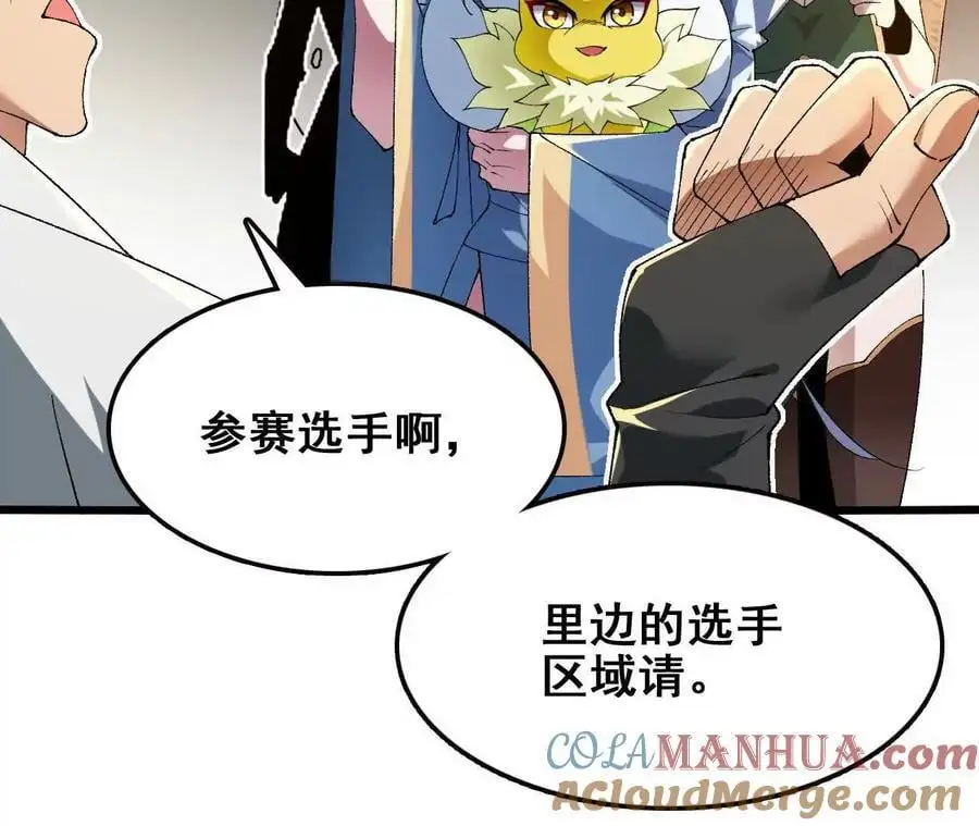 第76话 大会开始 第16页
