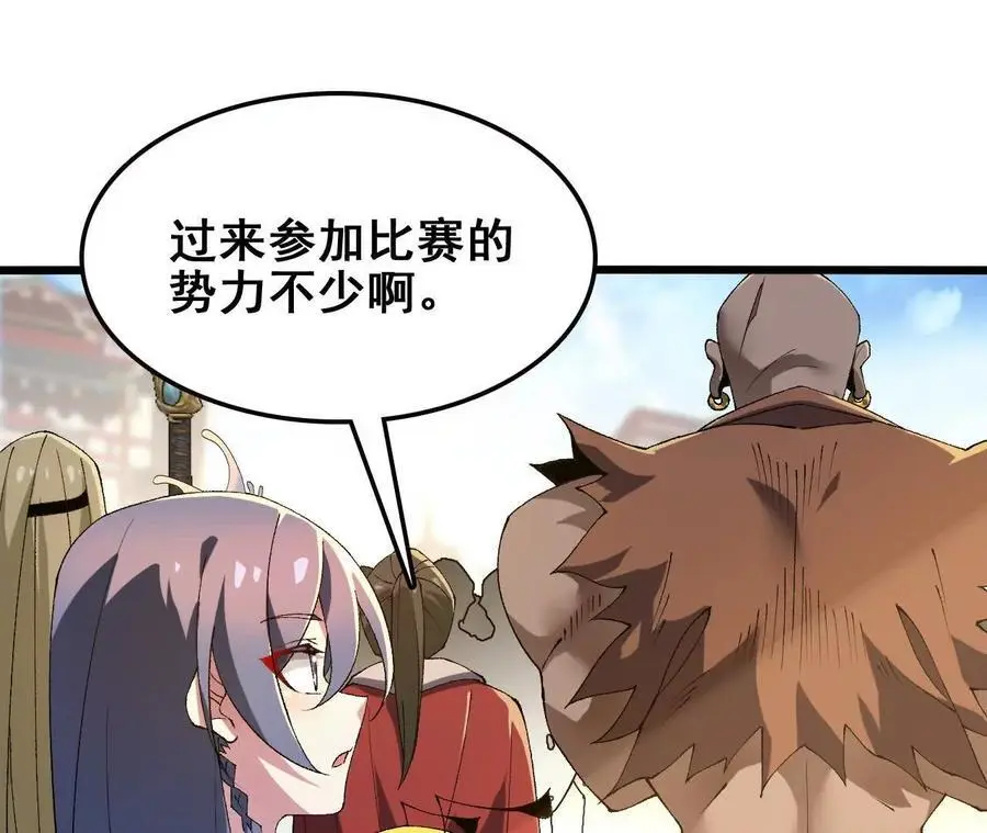 第76话 大会开始 第17页