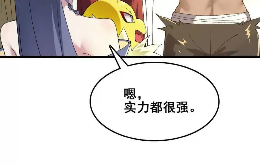 第76话 大会开始 第18页