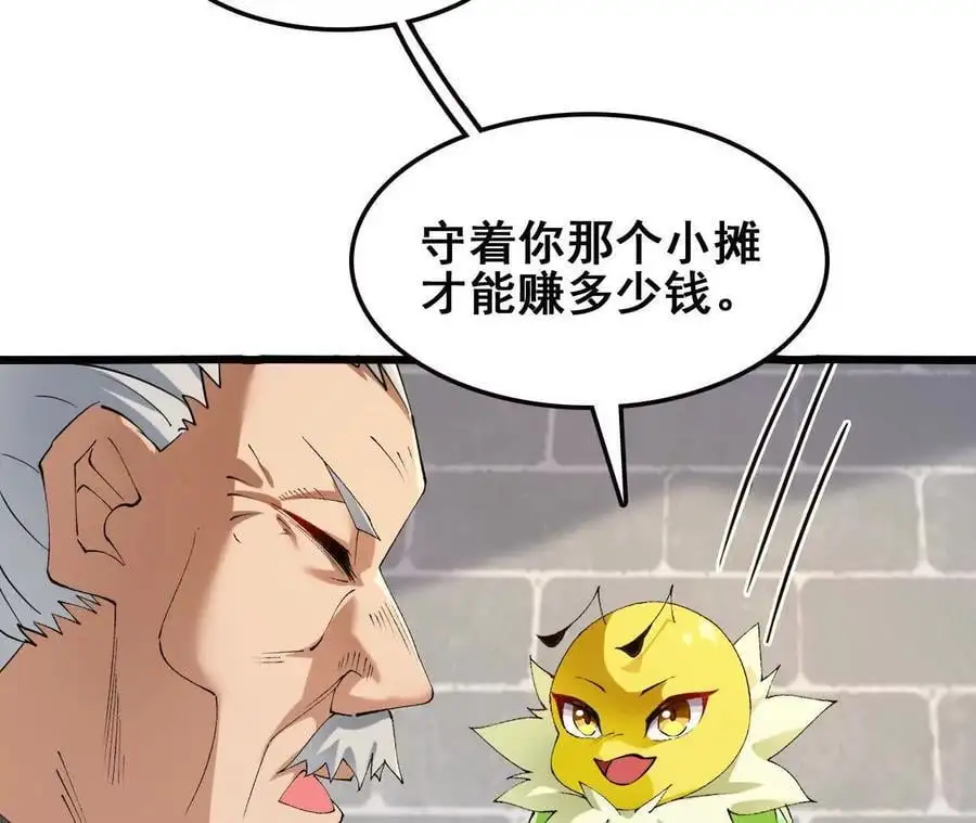 第76话 大会开始 第23页