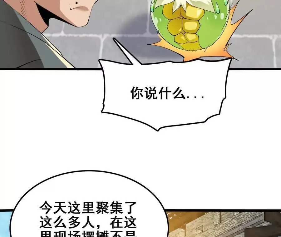 第76话 大会开始 第24页