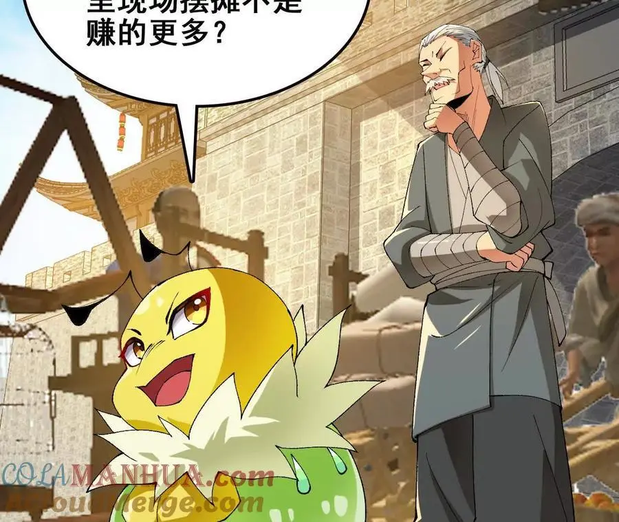第76话 大会开始 第25页