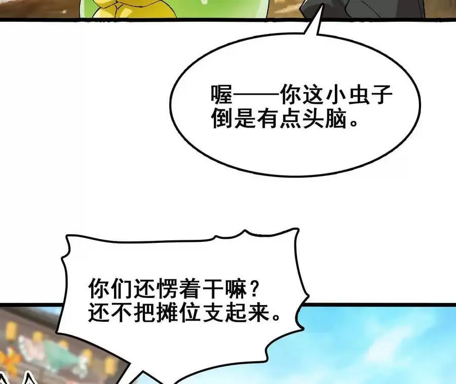 第76话 大会开始 第26页