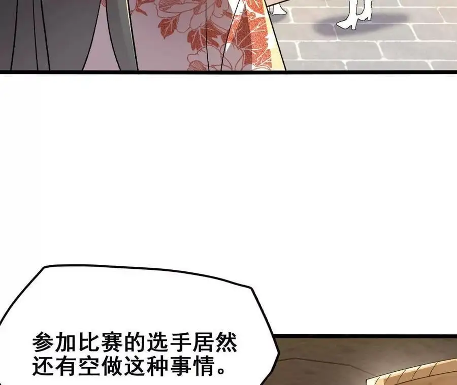 第76话 大会开始 第30页