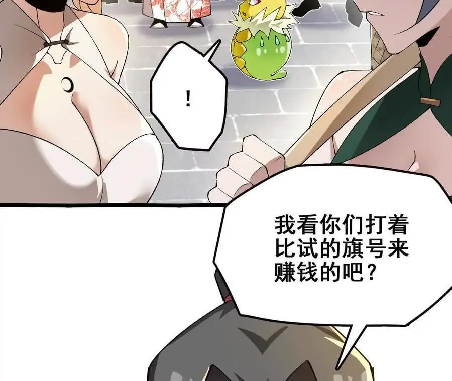 第76话 大会开始 第32页