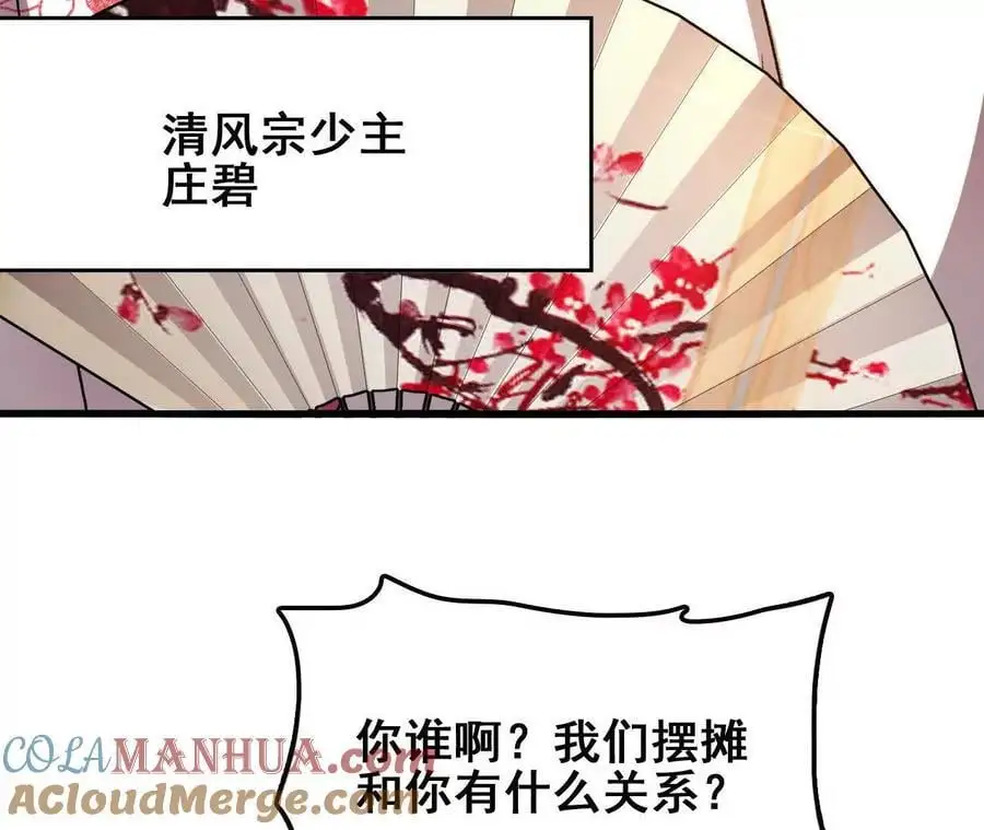 第76话 大会开始 第34页