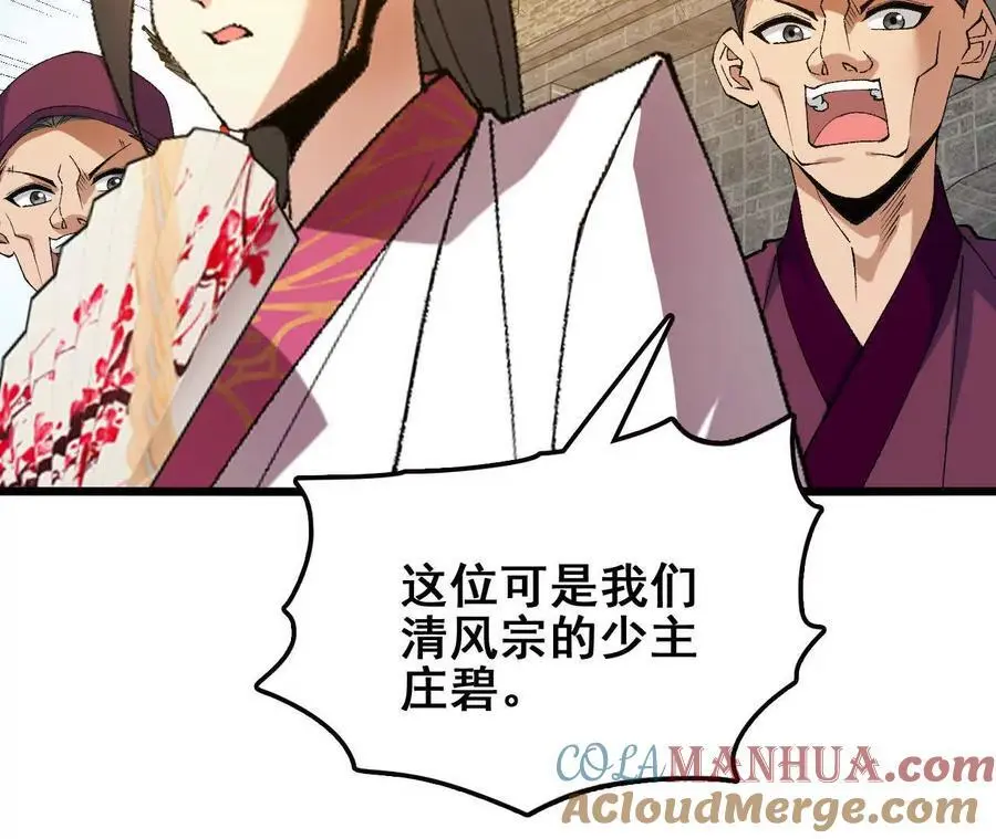 第76话 大会开始 第37页
