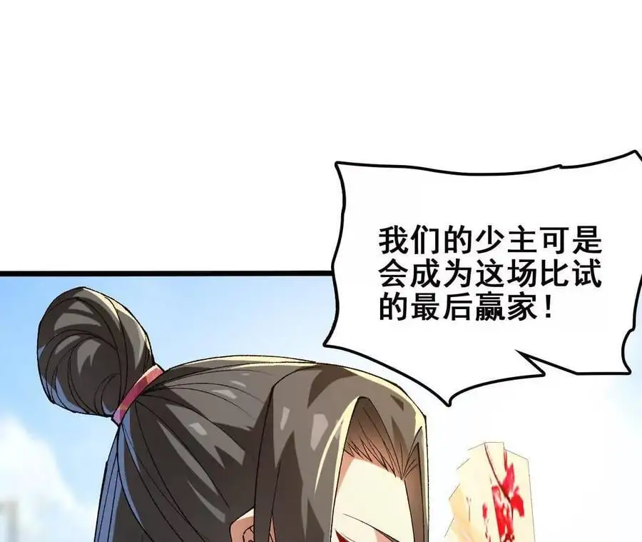 第76话 大会开始 第39页