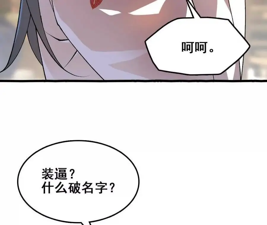 第76话 大会开始 第41页