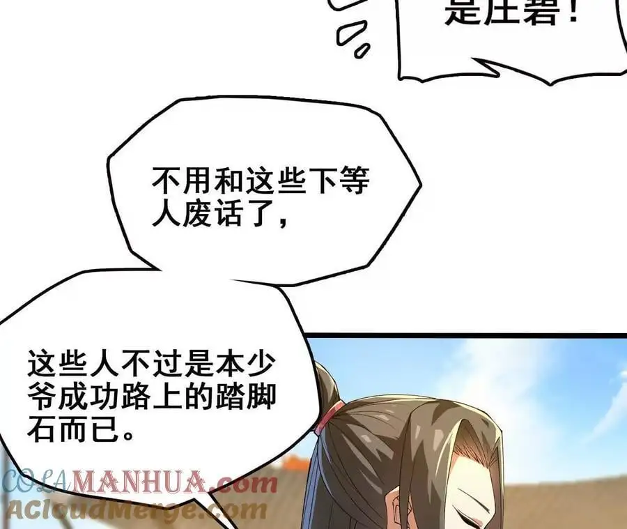 第76话 大会开始 第43页
